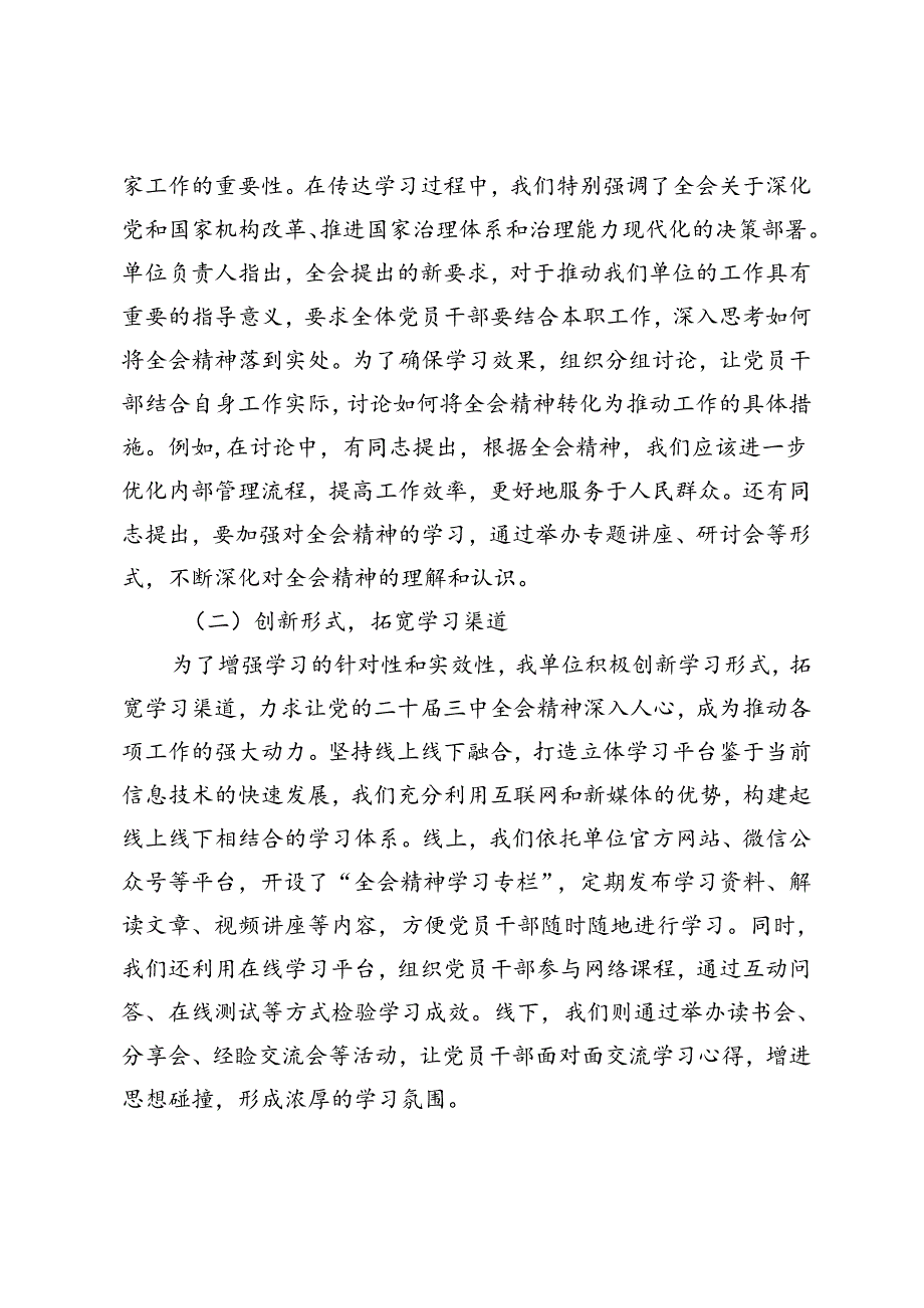 局党委、机关单位关于学习贯彻党的二十届三中全会精神情况汇报.docx_第2页