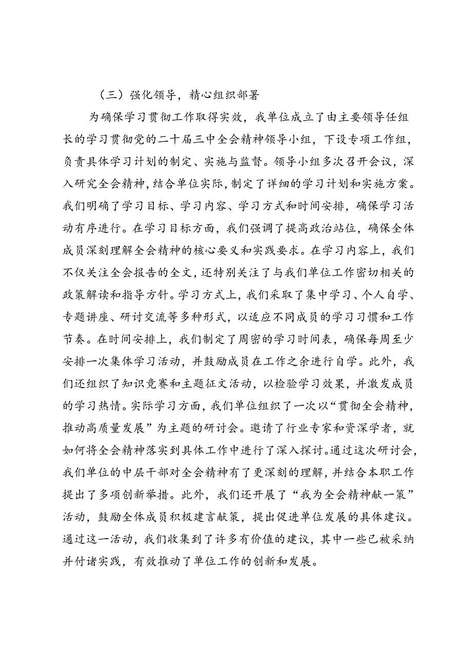 局党委、机关单位关于学习贯彻党的二十届三中全会精神情况汇报.docx_第3页