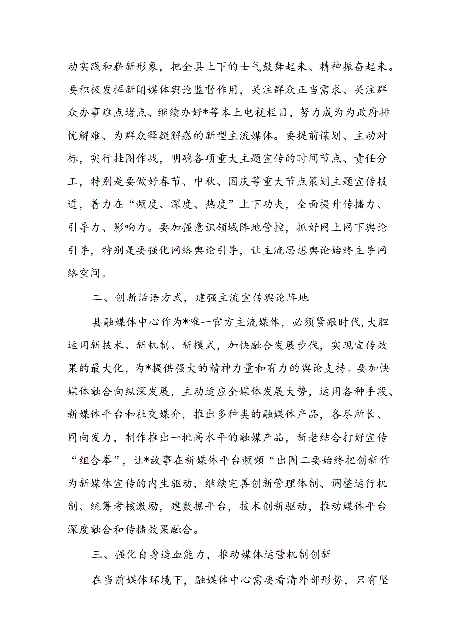 融媒体中心调研发言.docx_第2页