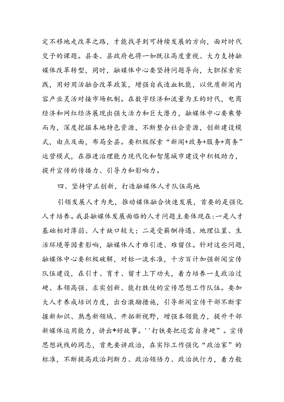 融媒体中心调研发言.docx_第3页