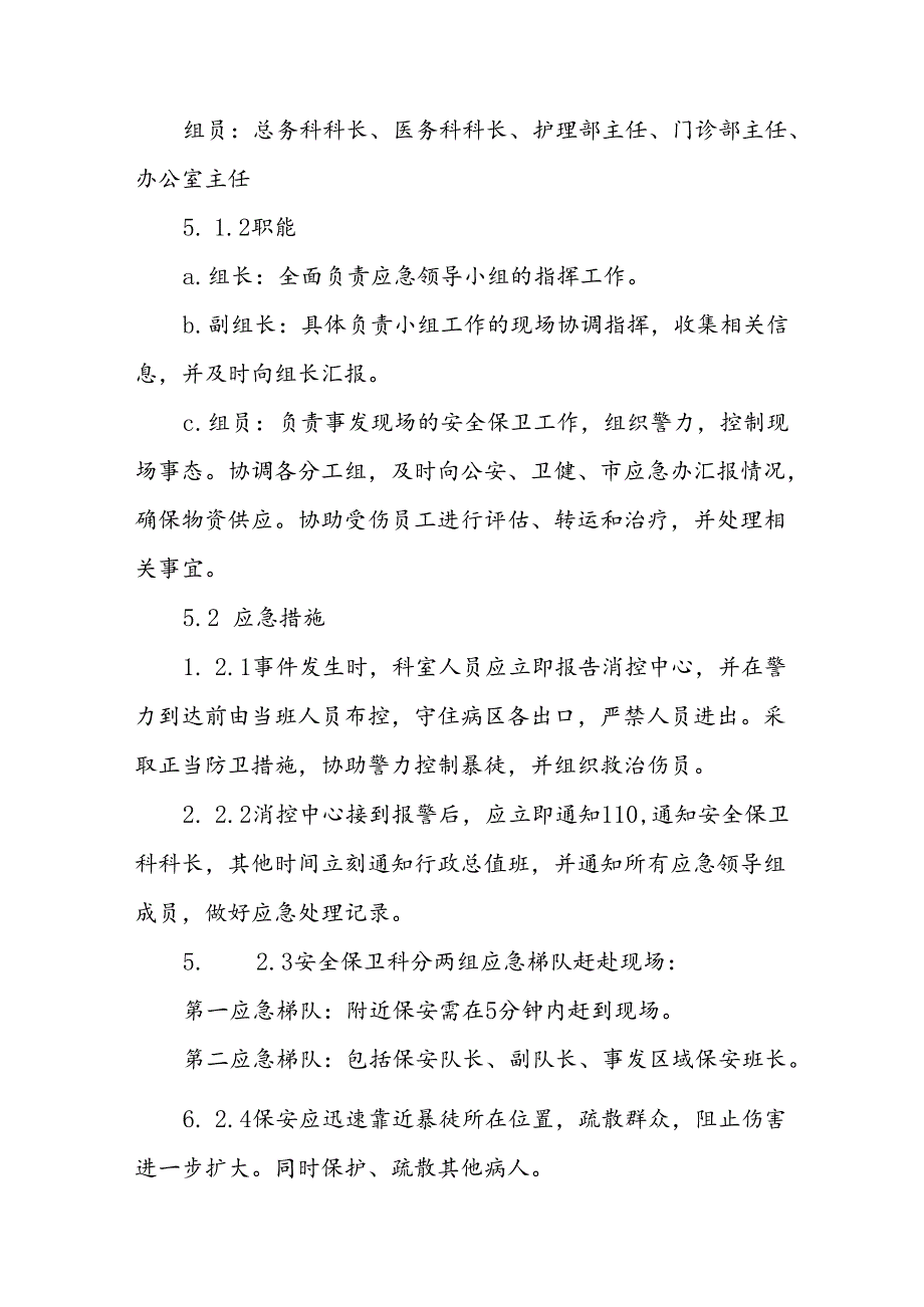 暴力袭医应急处置预案八篇.docx_第2页