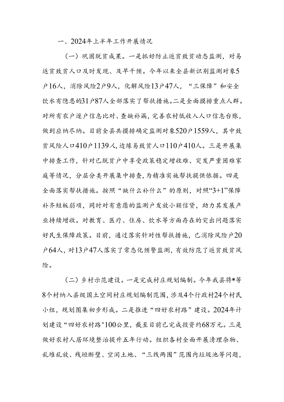 乡镇2024年上半年乡村振兴工作总结.docx_第2页