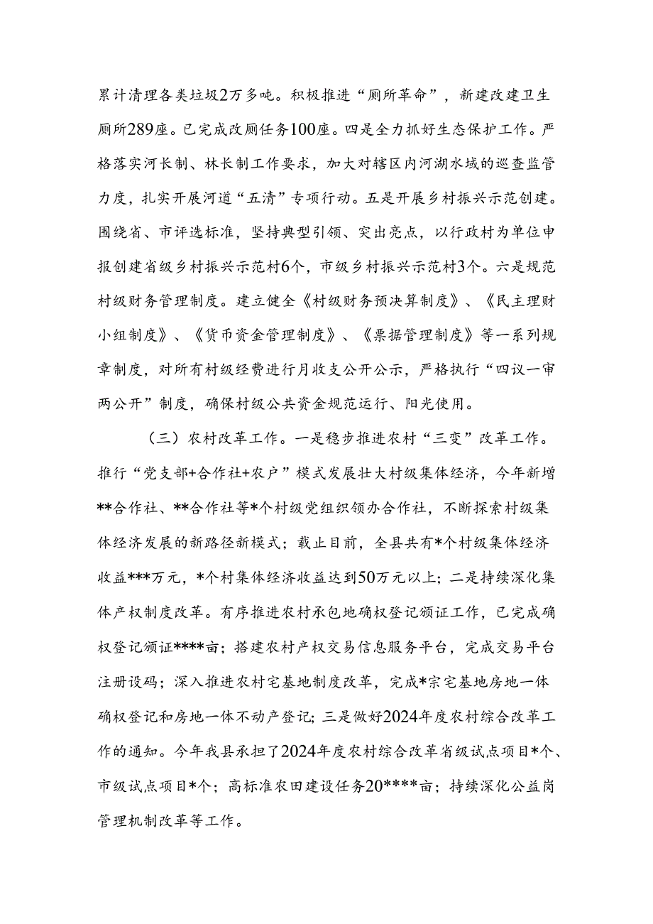 乡镇2024年上半年乡村振兴工作总结.docx_第3页