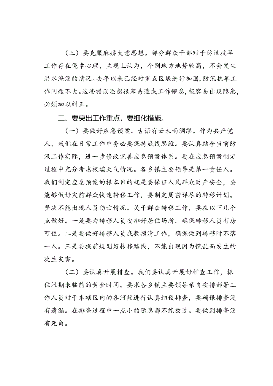 某某副县长在全县防汛抗旱工作会议上的讲话.docx_第2页