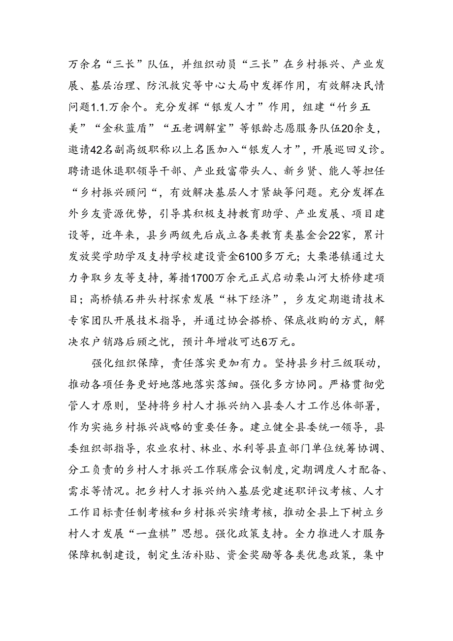 在2024年全市乡村人才建设推进会上的汇报发言（2219字）.docx_第3页