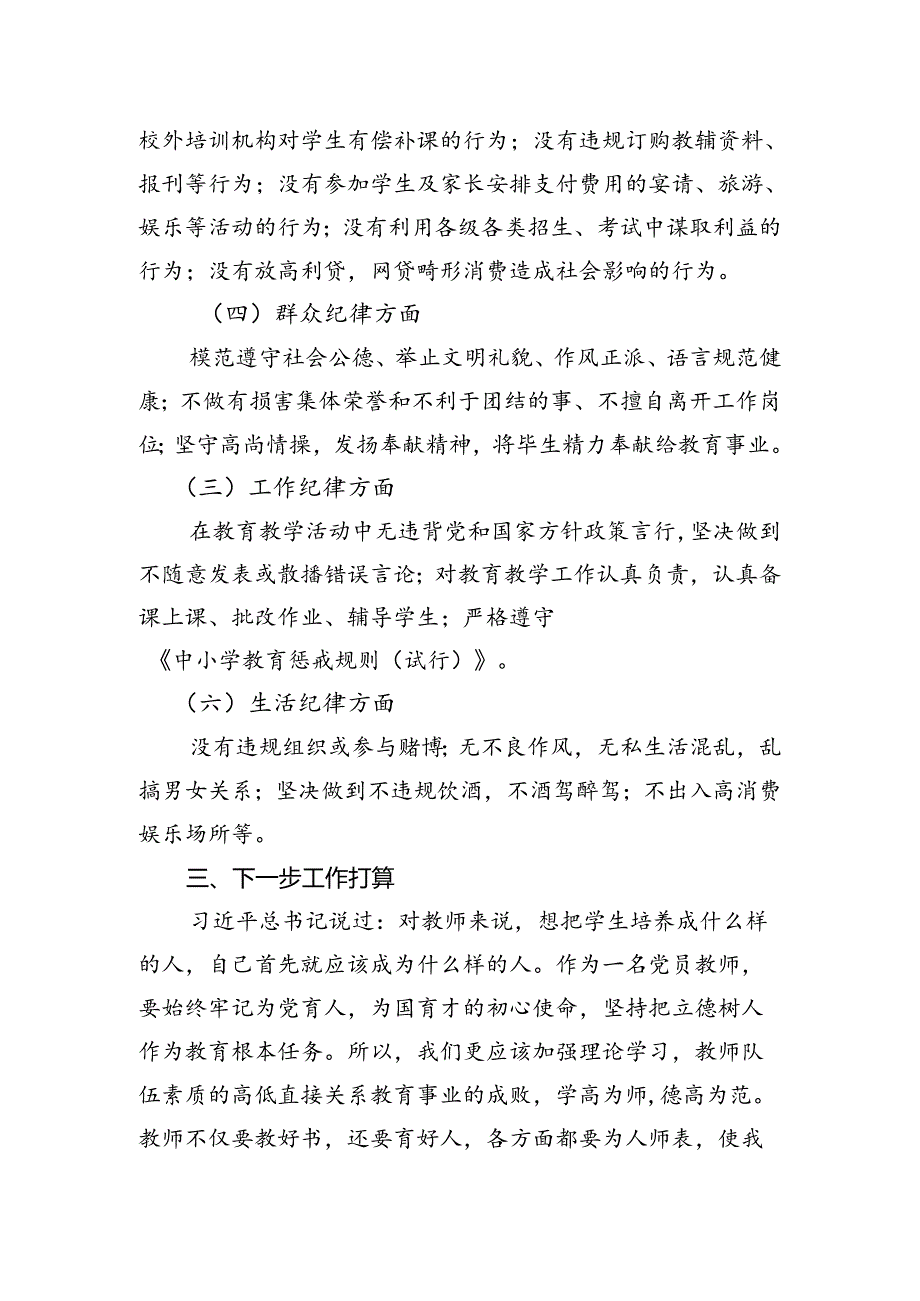 师德师风个人自查自纠报告.docx_第2页