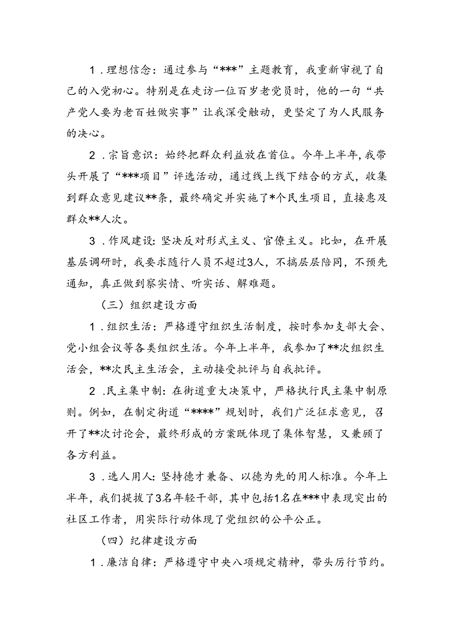 领导干部个人落实全面从严治党和廉洁自律情况报告.docx_第2页