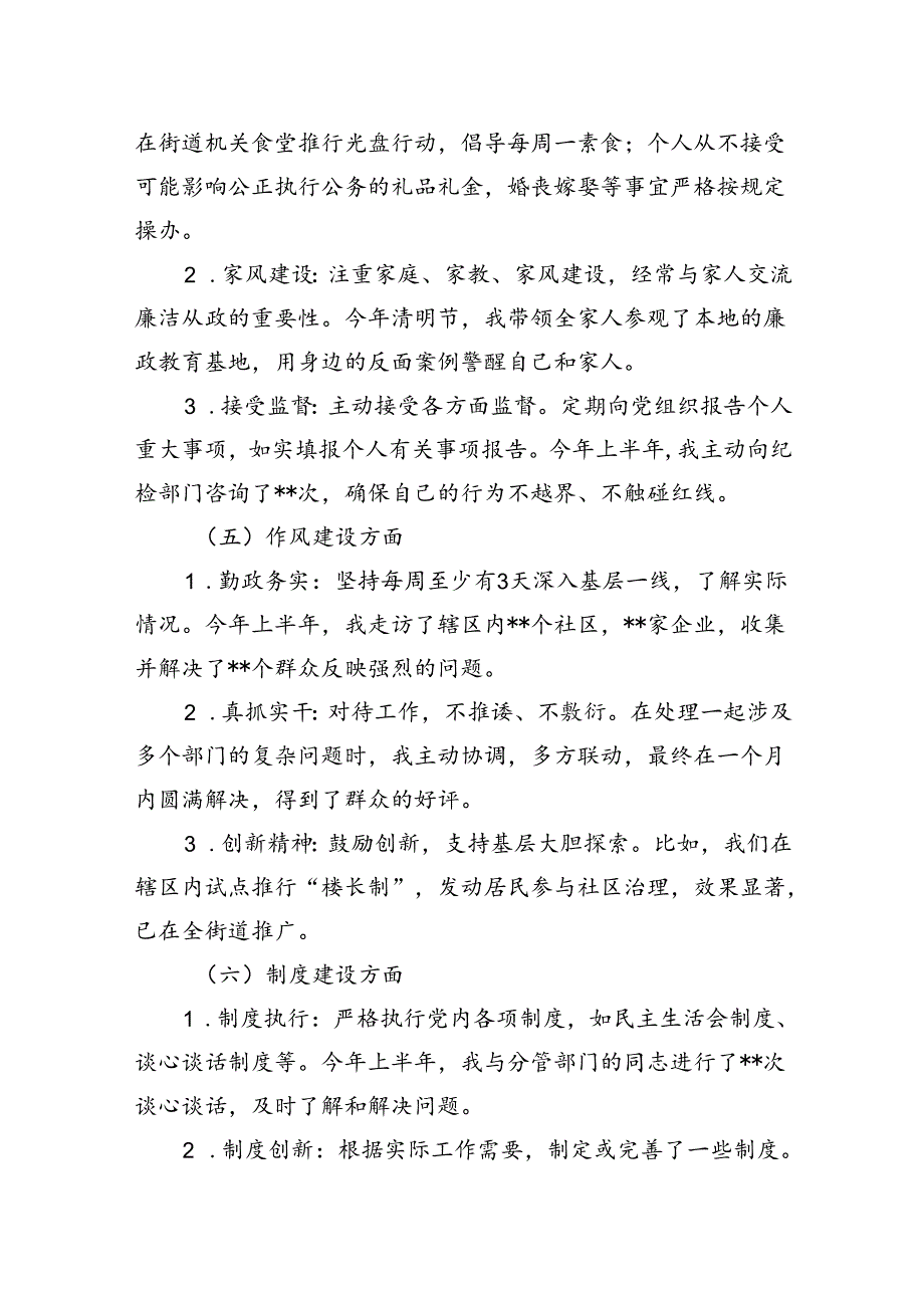 领导干部个人落实全面从严治党和廉洁自律情况报告.docx_第3页