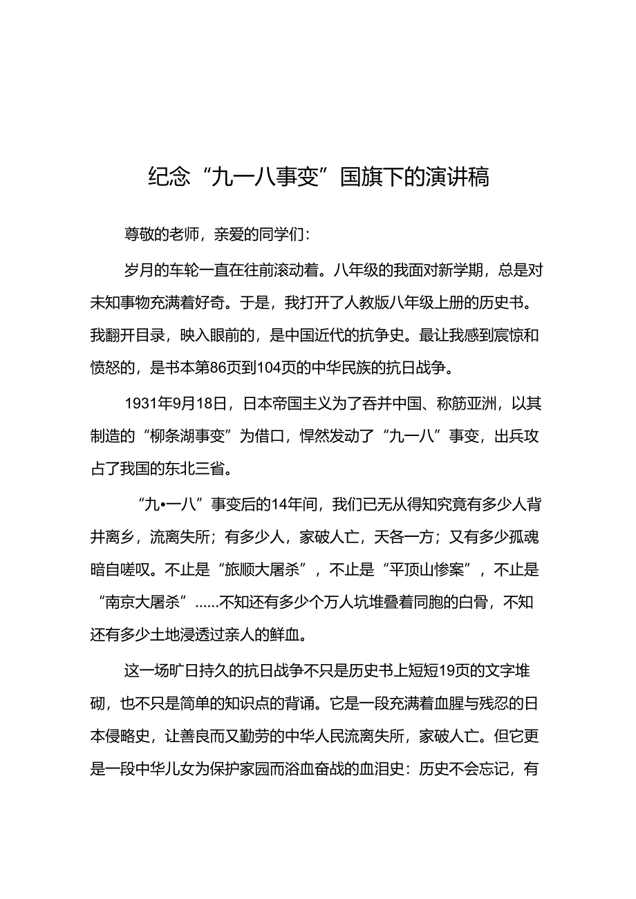 11篇2024年学校纪念九一八事变国旗下演讲.docx_第1页