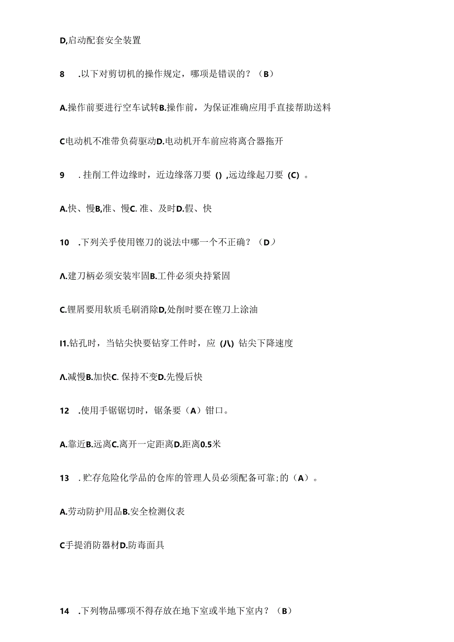 机械行业安全知识考核题库之选择题含答案.docx_第2页