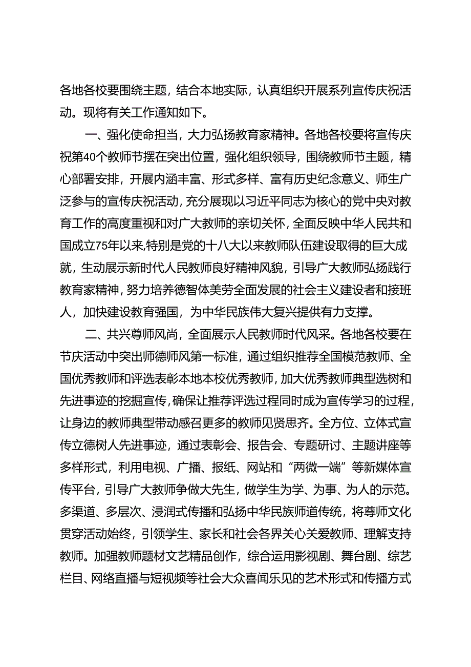 教育部关于做好庆祝第40个教师节有关工作的通知.docx_第2页