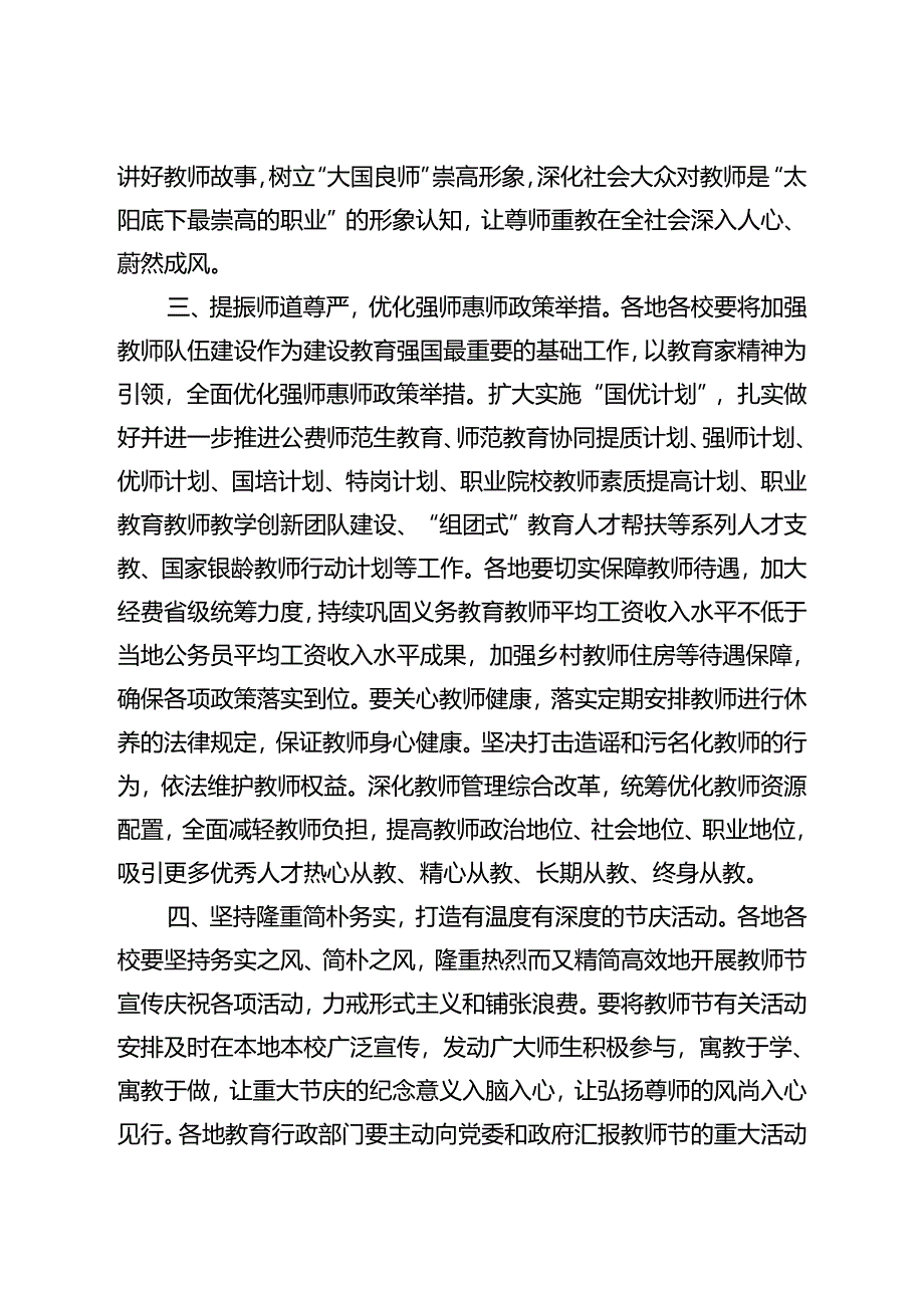 教育部关于做好庆祝第40个教师节有关工作的通知.docx_第3页