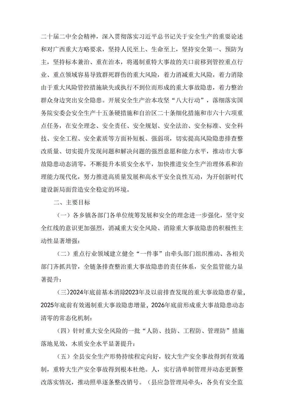 全县安全生产治本攻坚三年行动实施方案（2024-2026年）十篇合集.docx_第2页