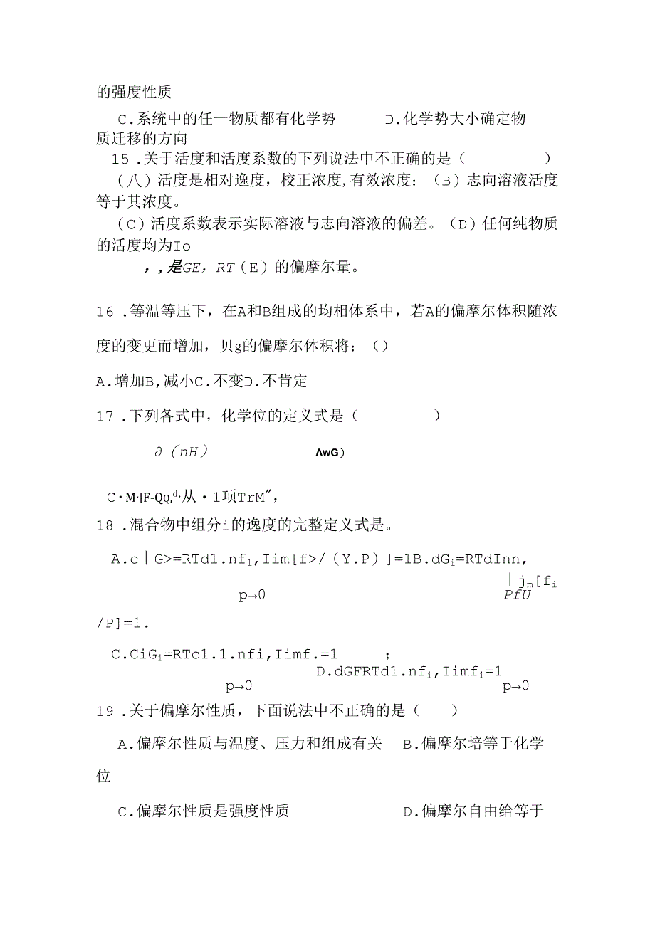 化工热力学习题集附答案复习.docx_第3页