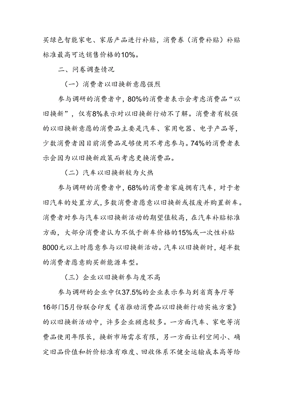 消费品以旧换新调研报告.docx_第2页