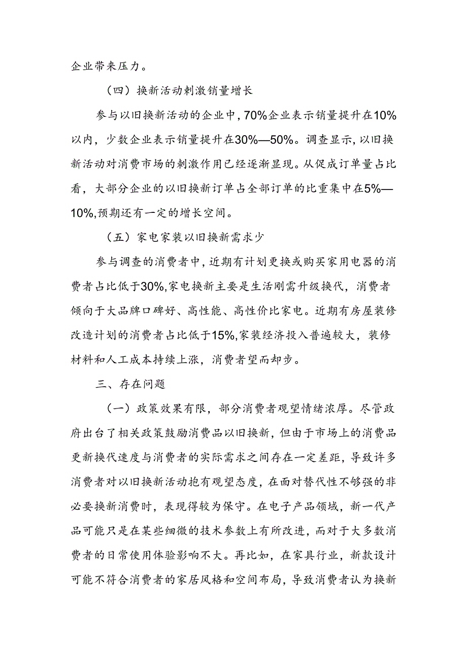 消费品以旧换新调研报告.docx_第3页