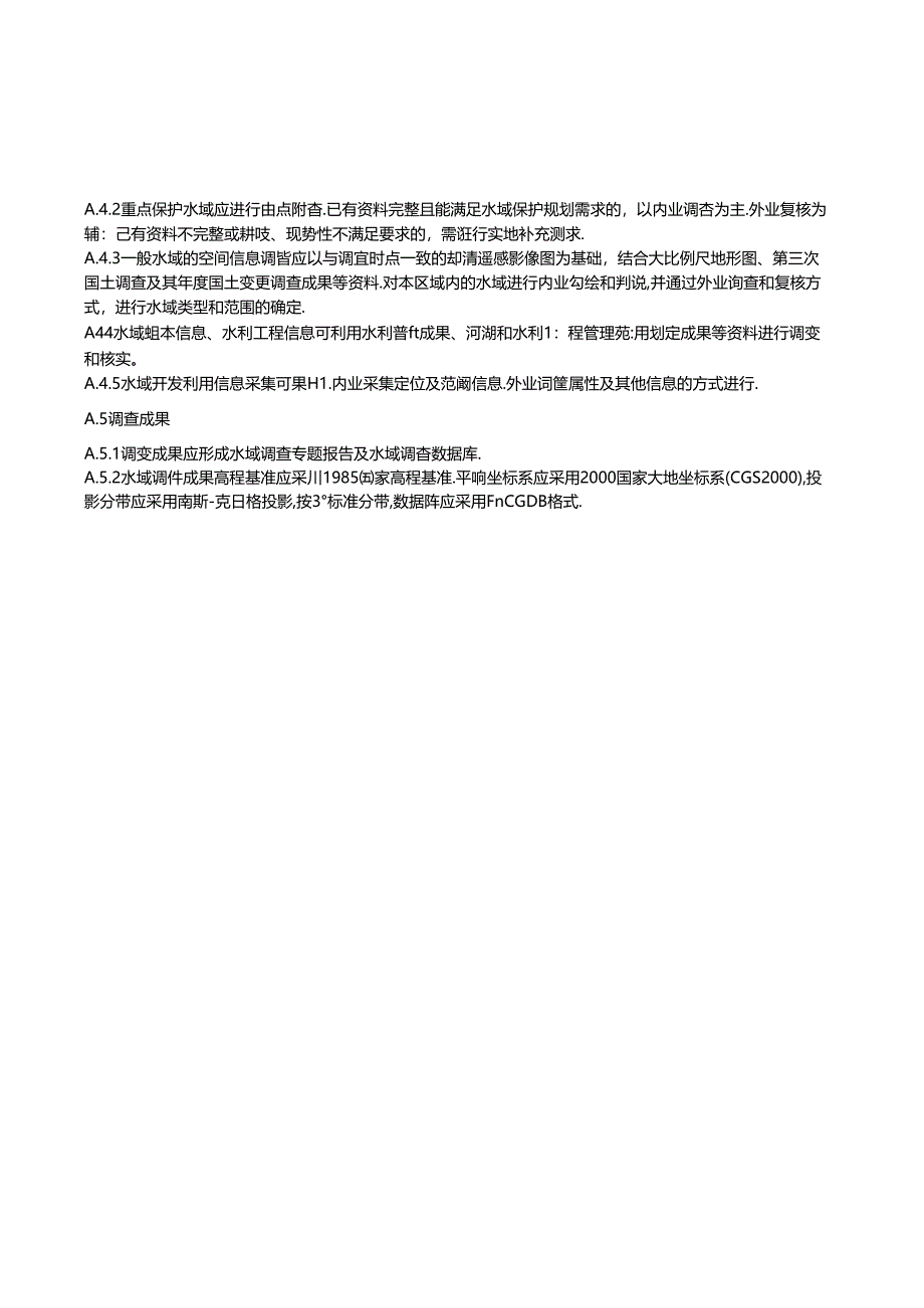 水域调查技术要求、规划指标体系表、水域保护规划报告编制提纲、附表格式.docx_第2页