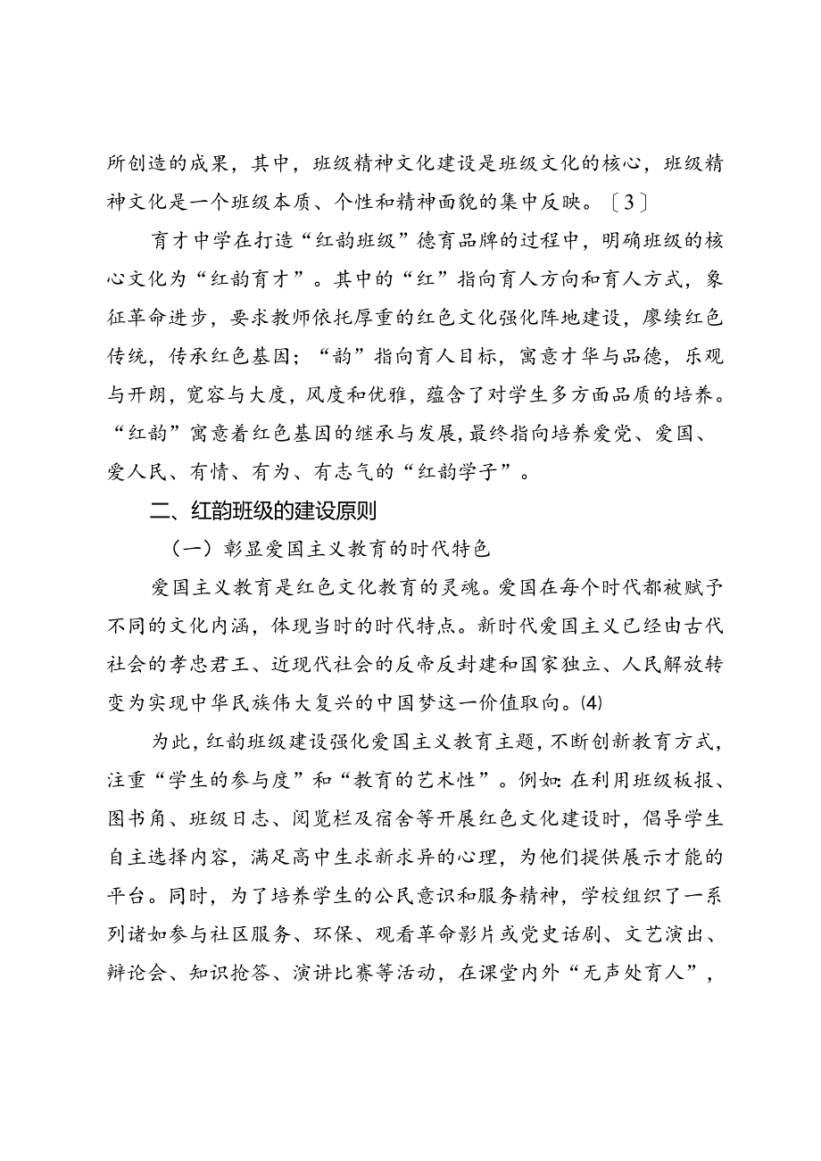 传承红色基因擦亮班级品牌.docx_第2页