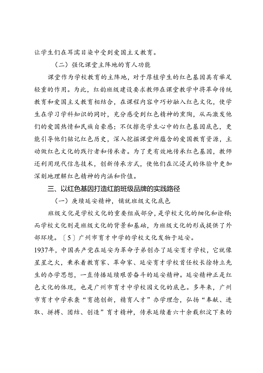 传承红色基因擦亮班级品牌.docx_第3页