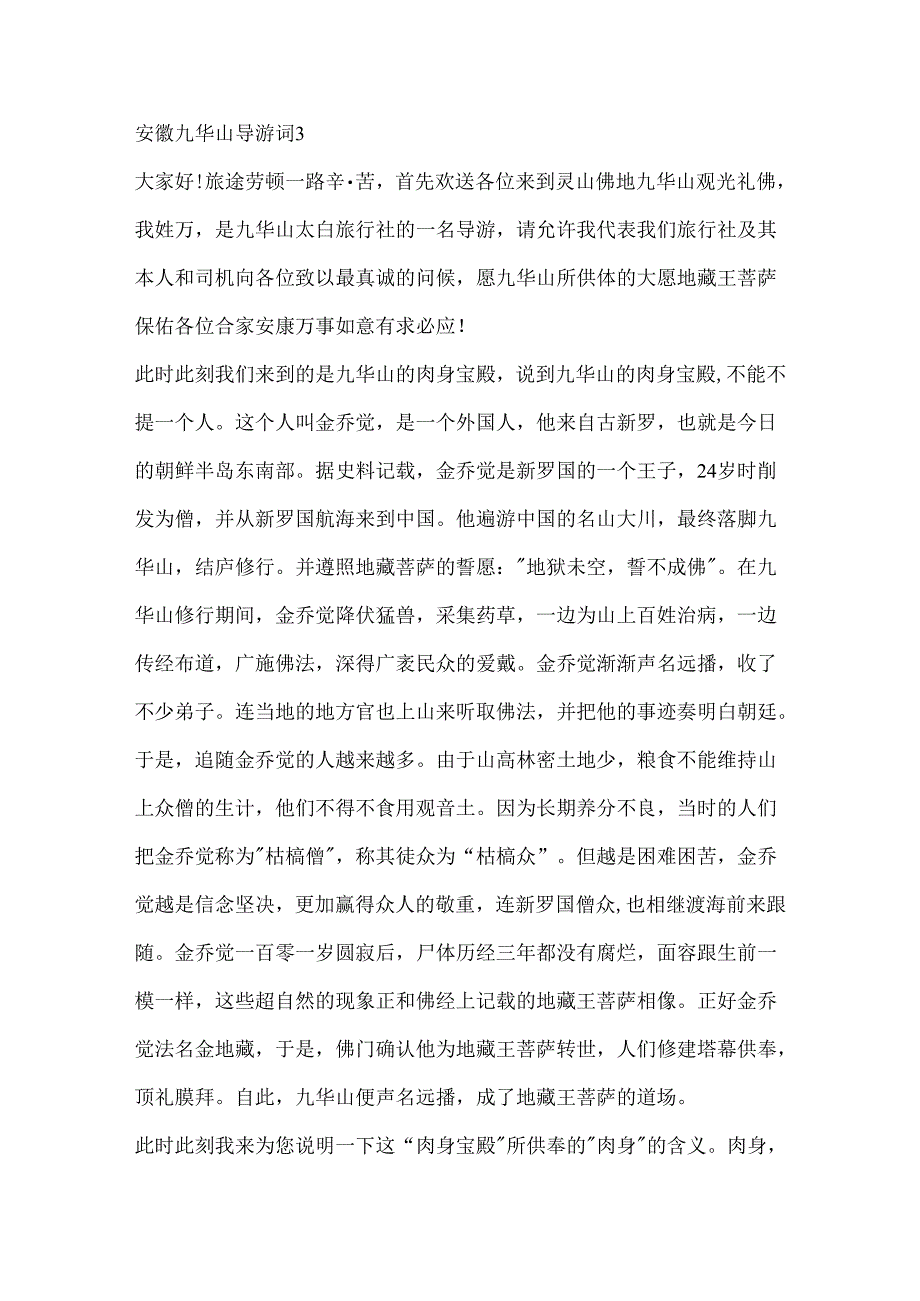 安徽九华山导游词范本.docx_第3页