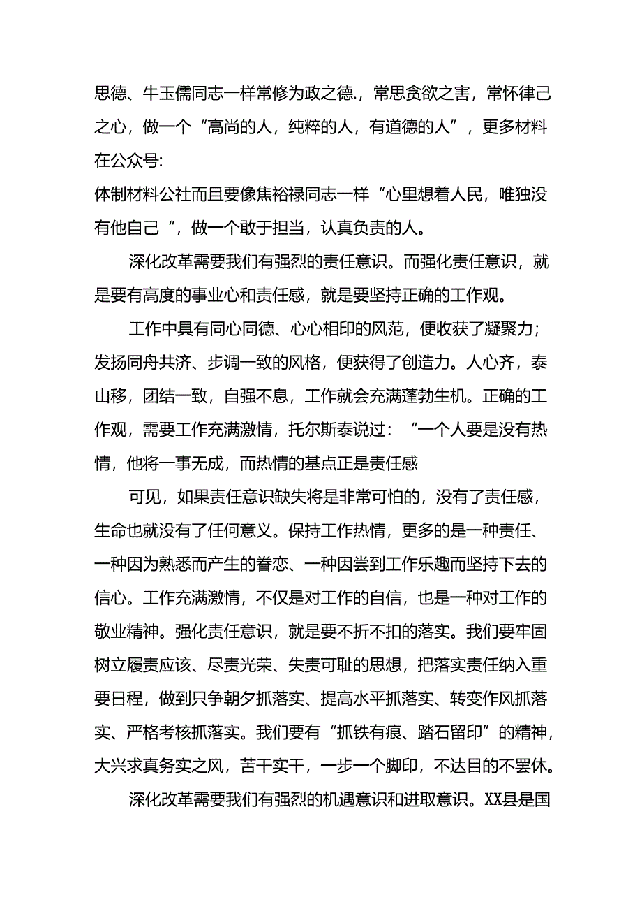 学习2024年学习党的二十届三中全会个人心得体会 汇编4份.docx_第2页