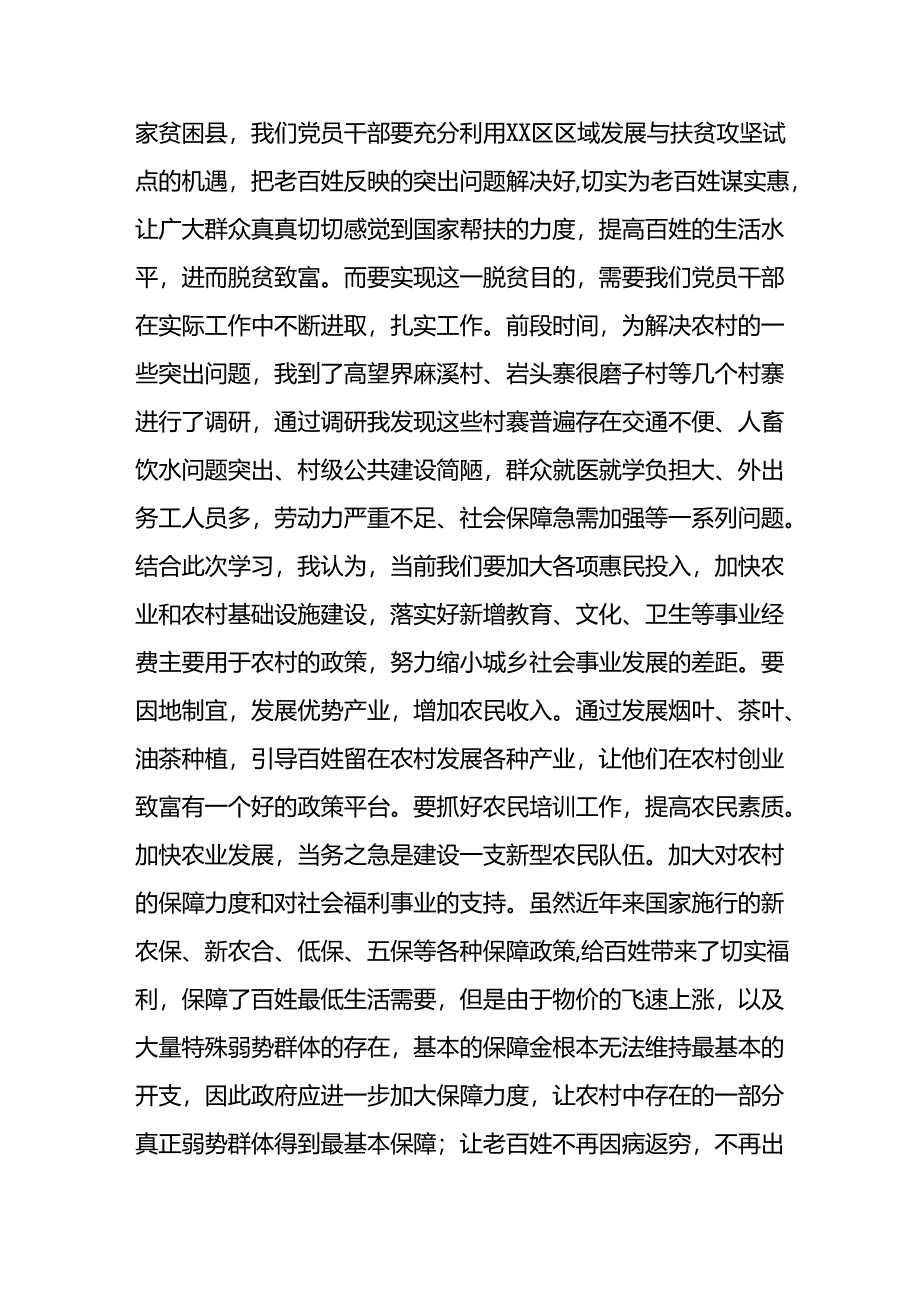 学习2024年学习党的二十届三中全会个人心得体会 汇编4份.docx_第3页