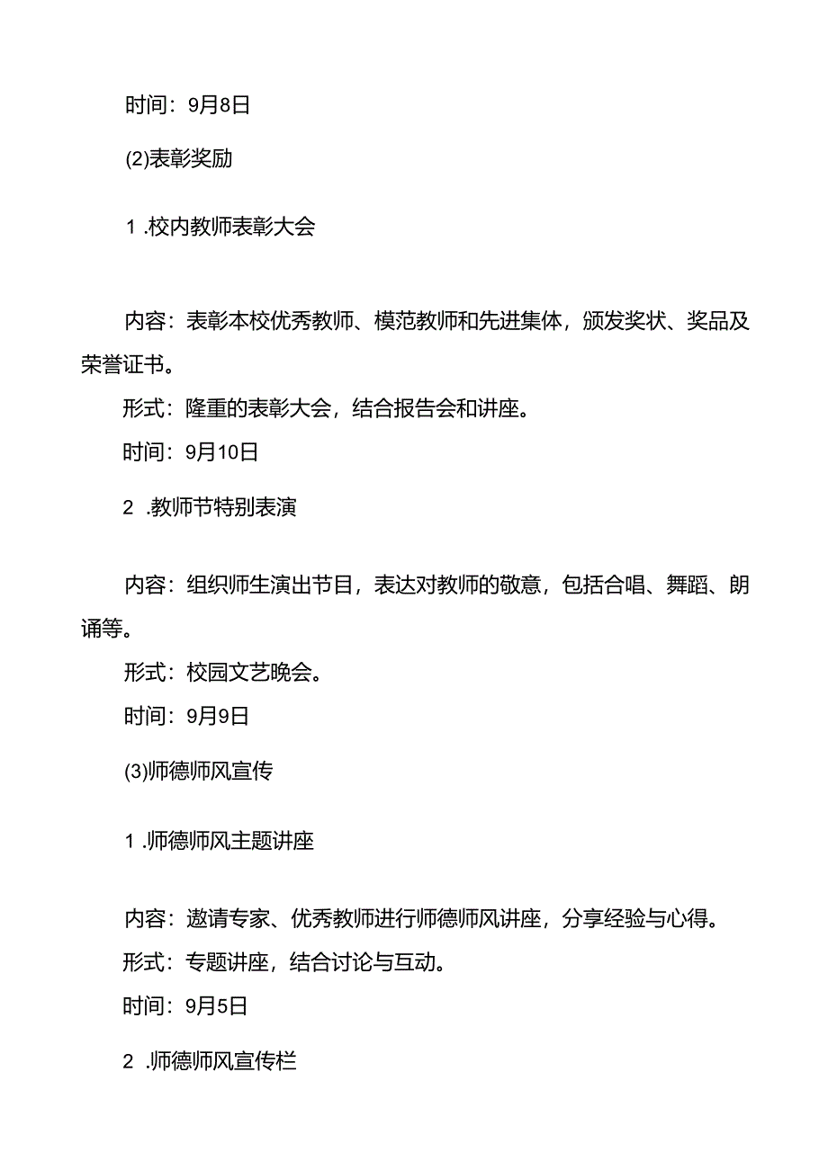 中小学校关于2024年庆祝教师节活动方案四篇.docx_第3页