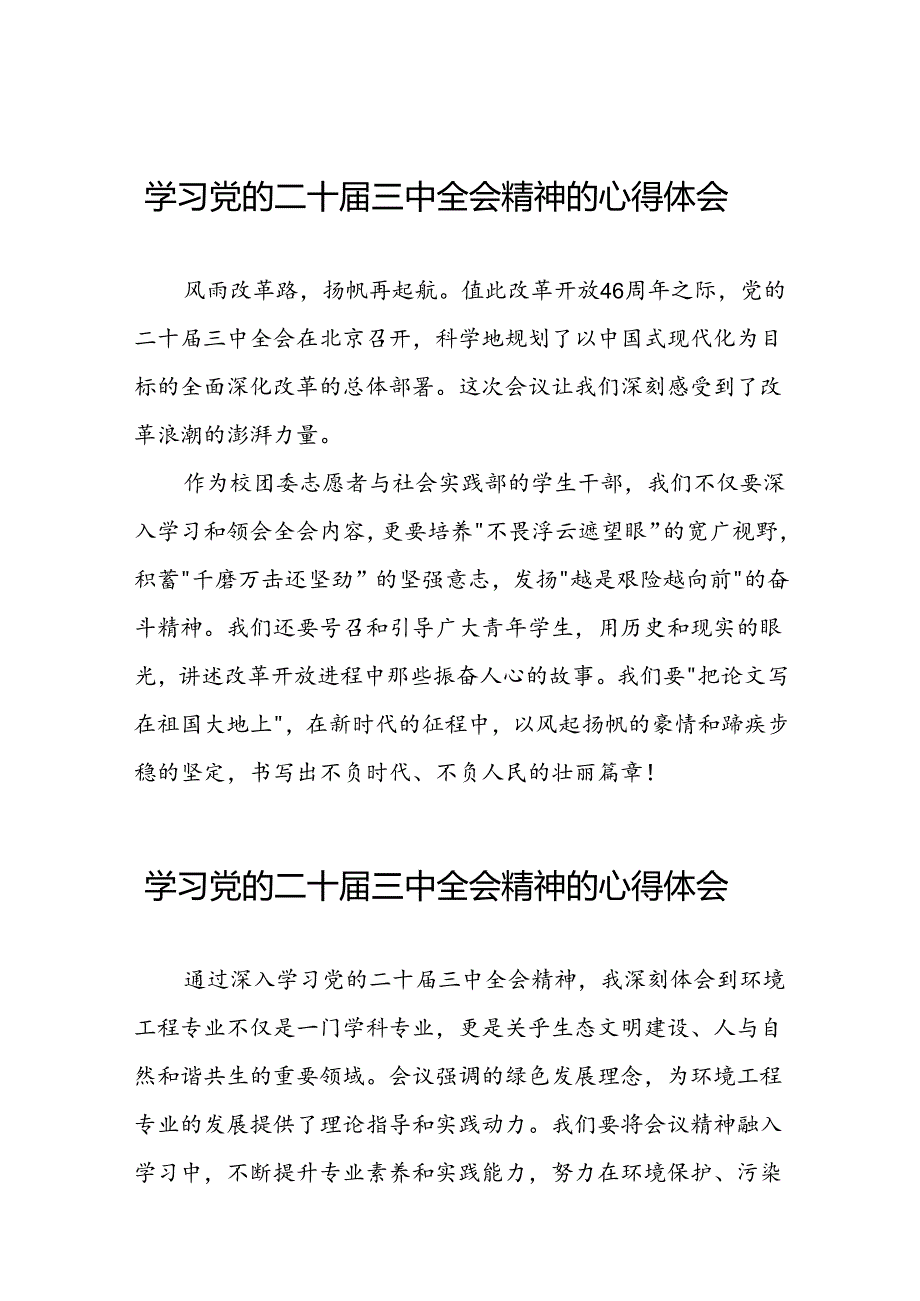 党员学习党的二十届三中全会精神的心得感悟汇编33篇.docx_第1页