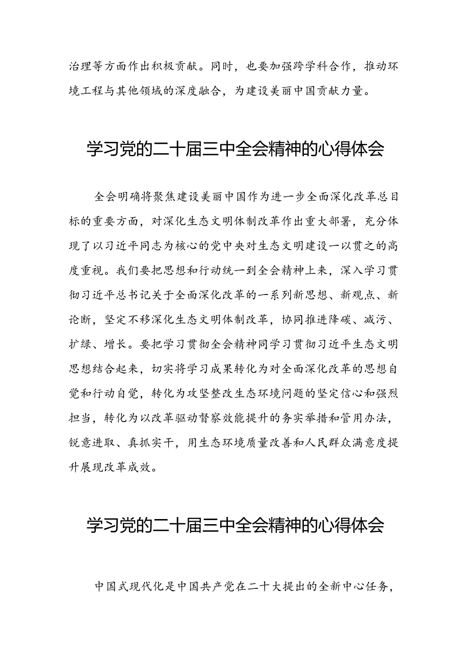 党员学习党的二十届三中全会精神的心得感悟汇编33篇.docx_第2页