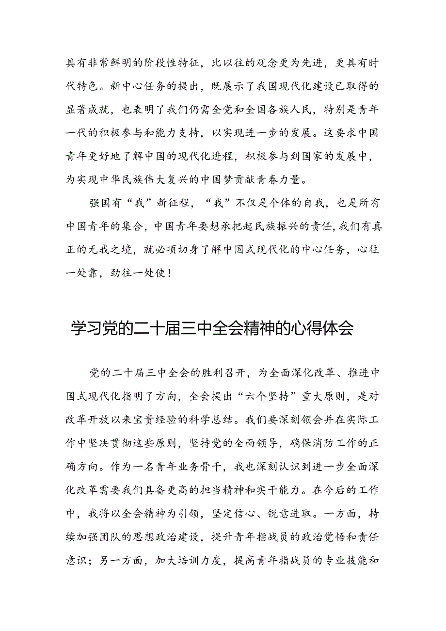 党员学习党的二十届三中全会精神的心得感悟汇编33篇.docx_第3页