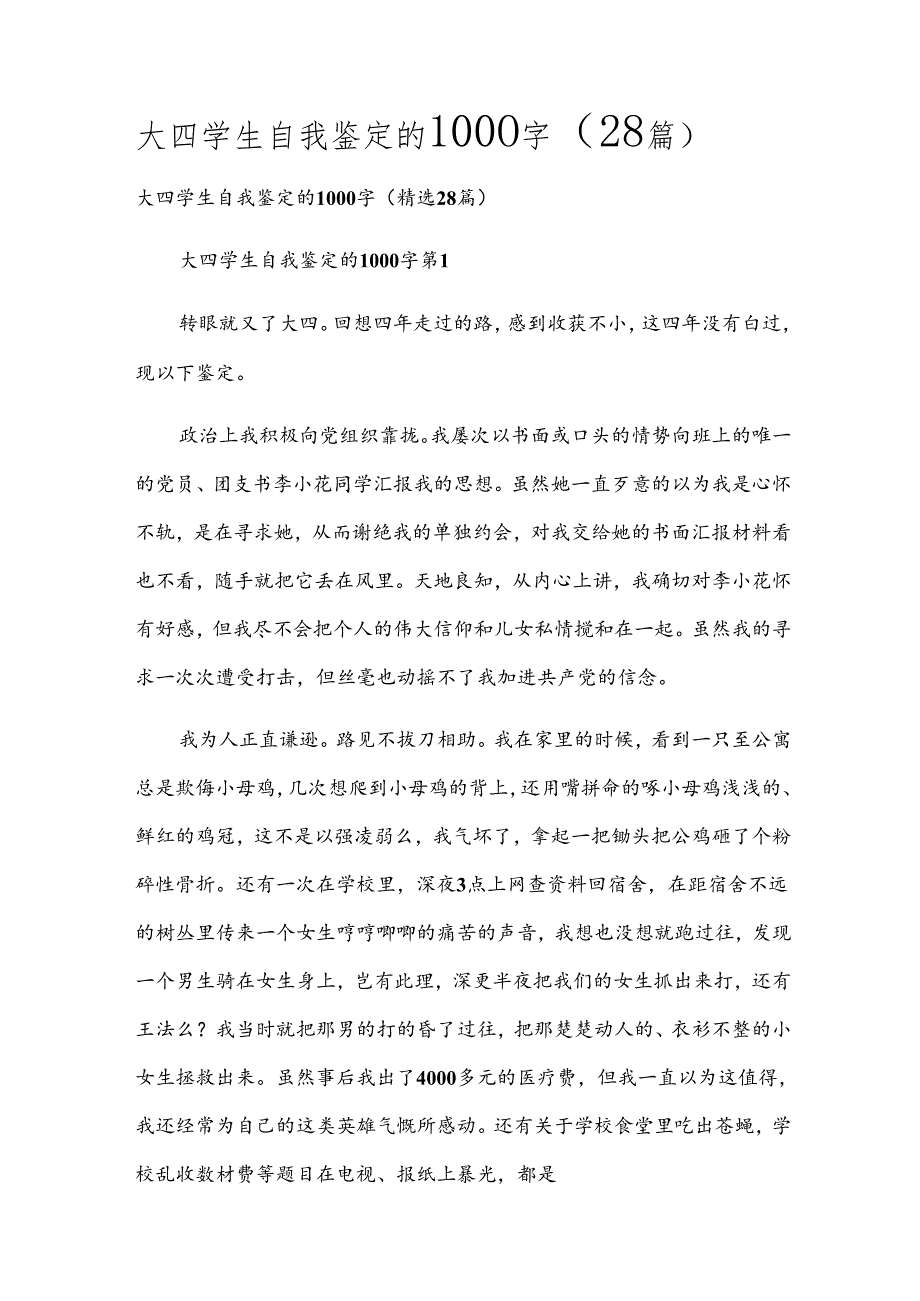 大四学生自我鉴定的1000字（28篇）.docx_第1页