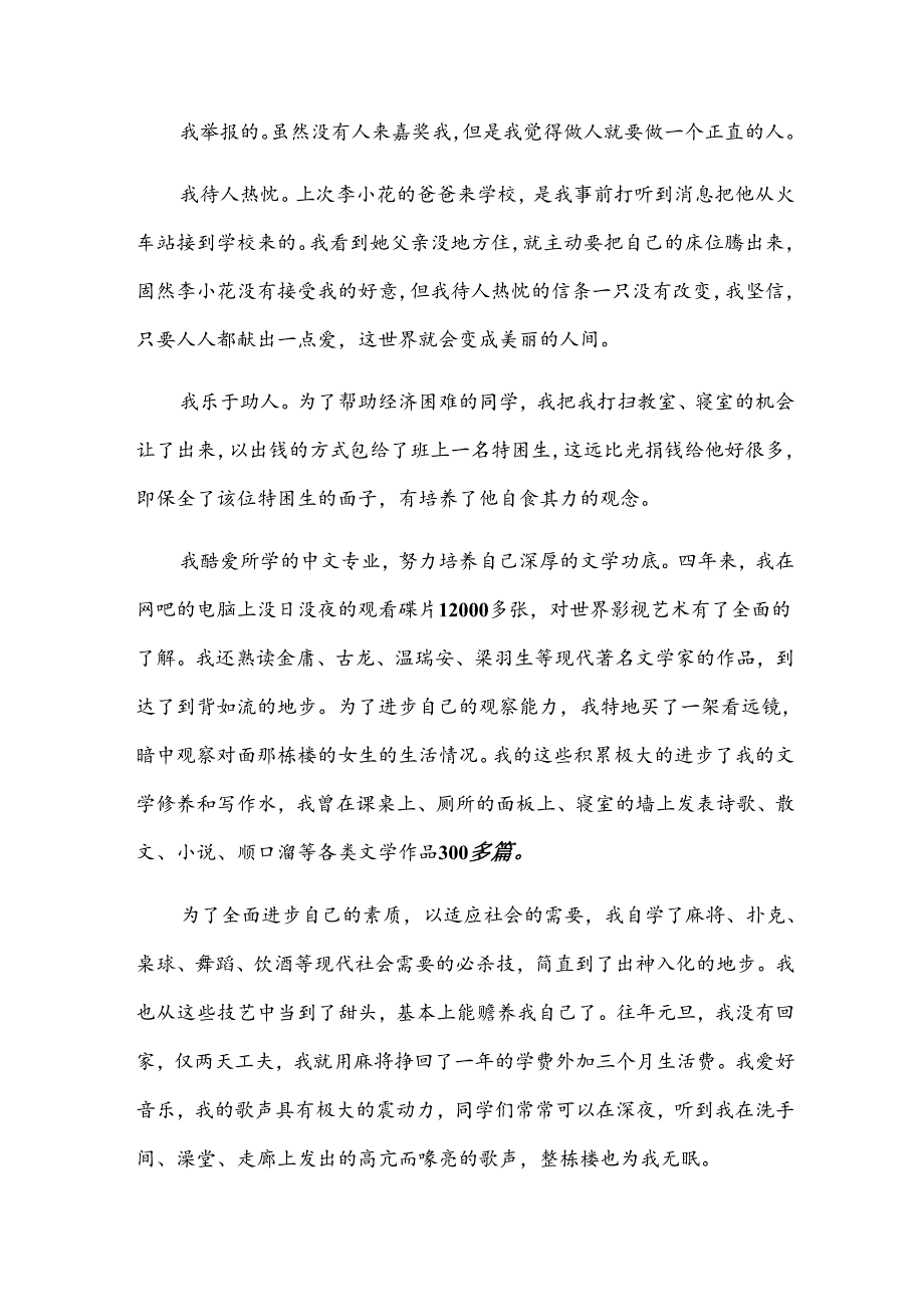 大四学生自我鉴定的1000字（28篇）.docx_第2页