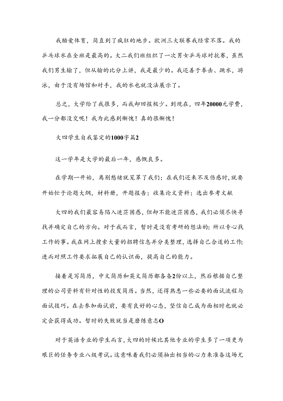 大四学生自我鉴定的1000字（28篇）.docx_第3页