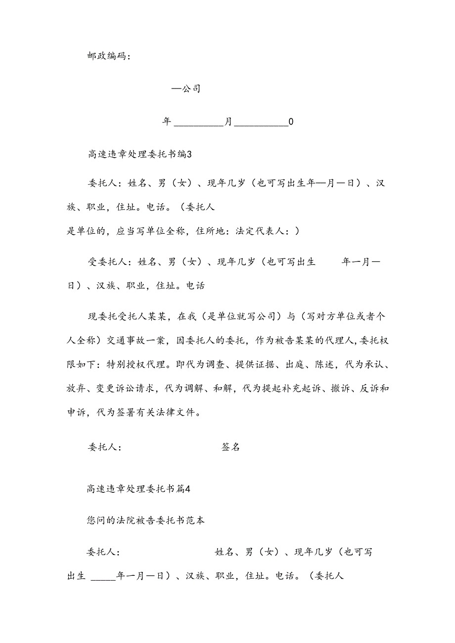 高速违章处理委托书（31篇）.docx_第2页