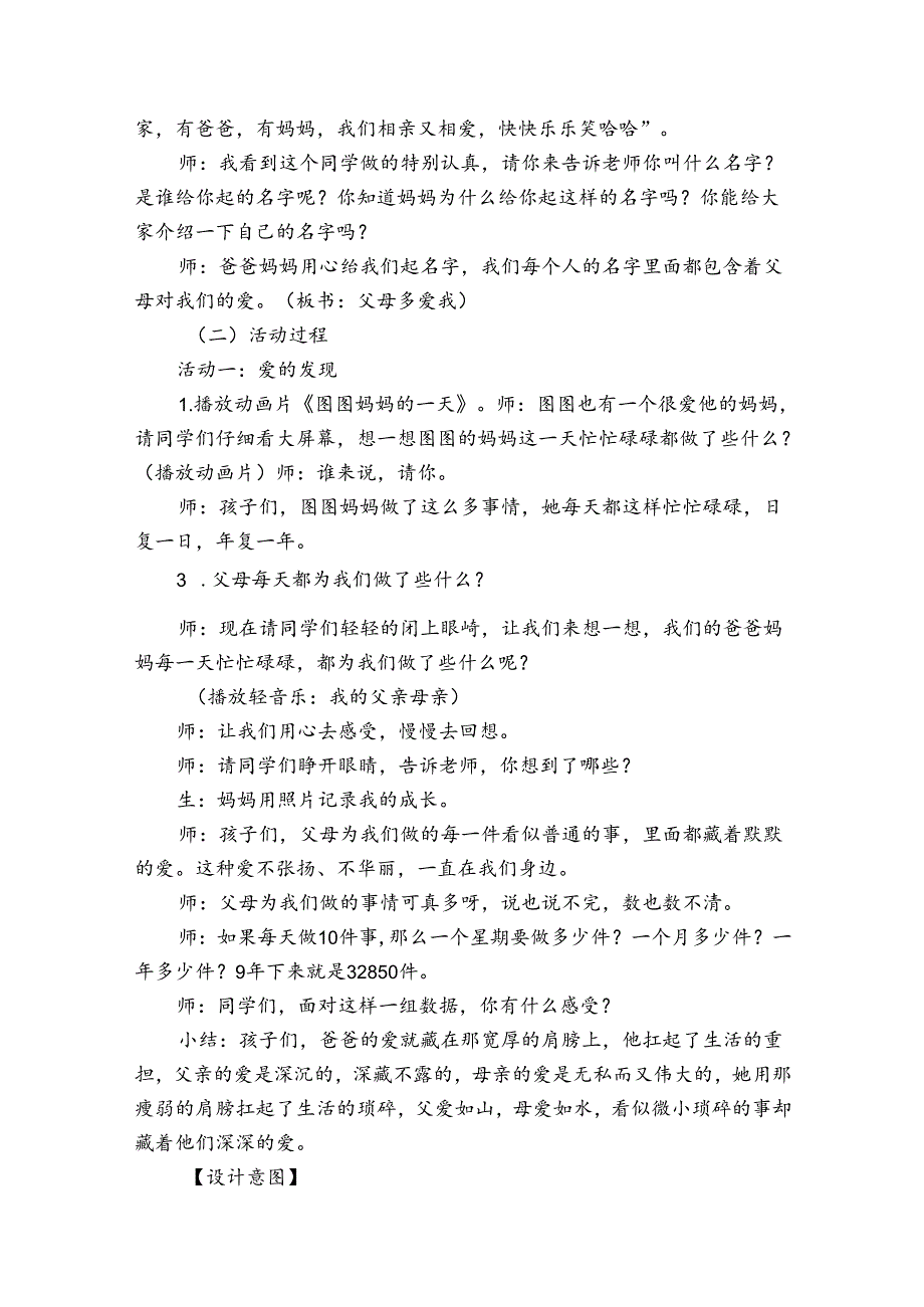 10《父母多爱我》第一课时 公开课一等奖创新教学设计.docx_第2页