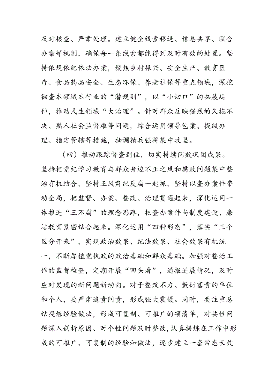 开展2024年群众身边不正之风和腐败问题集中整治工作总结 （9份）.docx_第3页