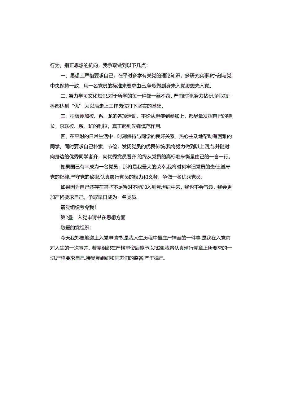 入党申请书在思想方面.docx_第2页