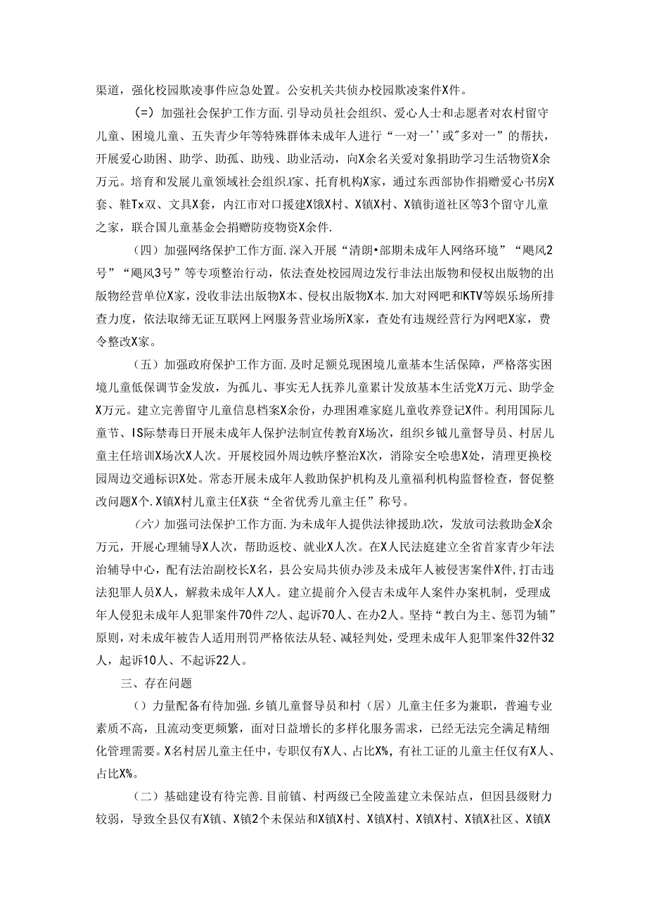 全县近3年未成年人保护工作情况汇报.docx_第2页