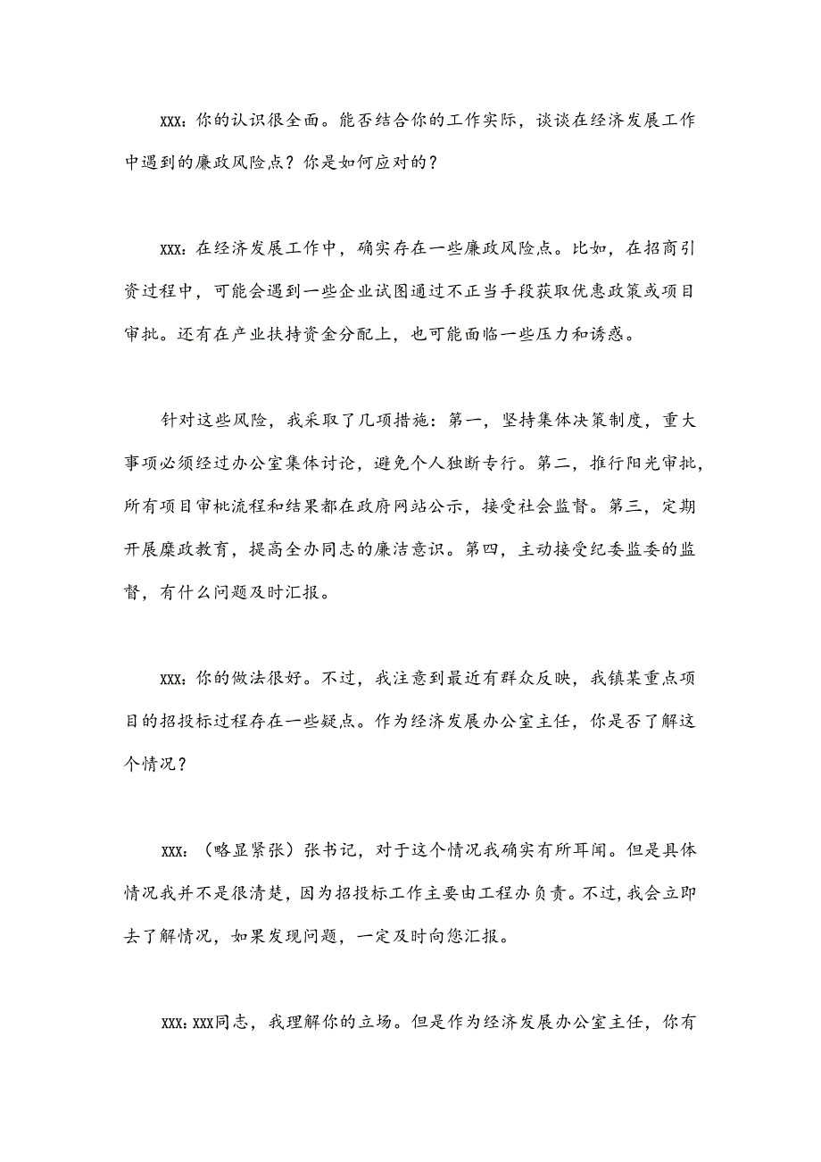 （3篇）节前廉政谈话记录模板汇编.docx_第2页