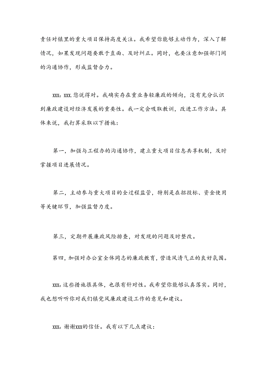 （3篇）节前廉政谈话记录模板汇编.docx_第3页