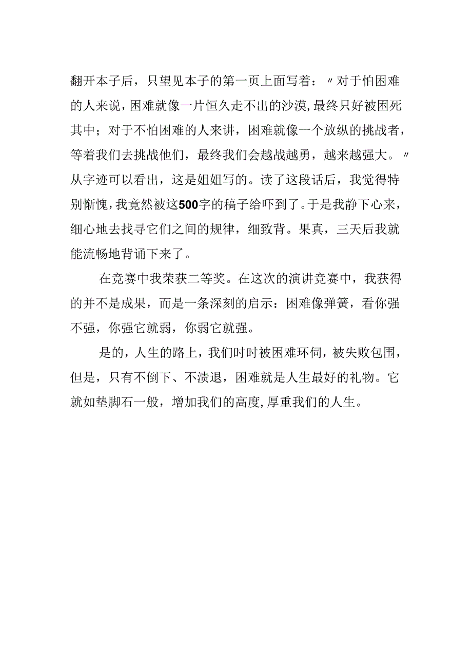 困难是人生最好的礼物作文.docx_第2页