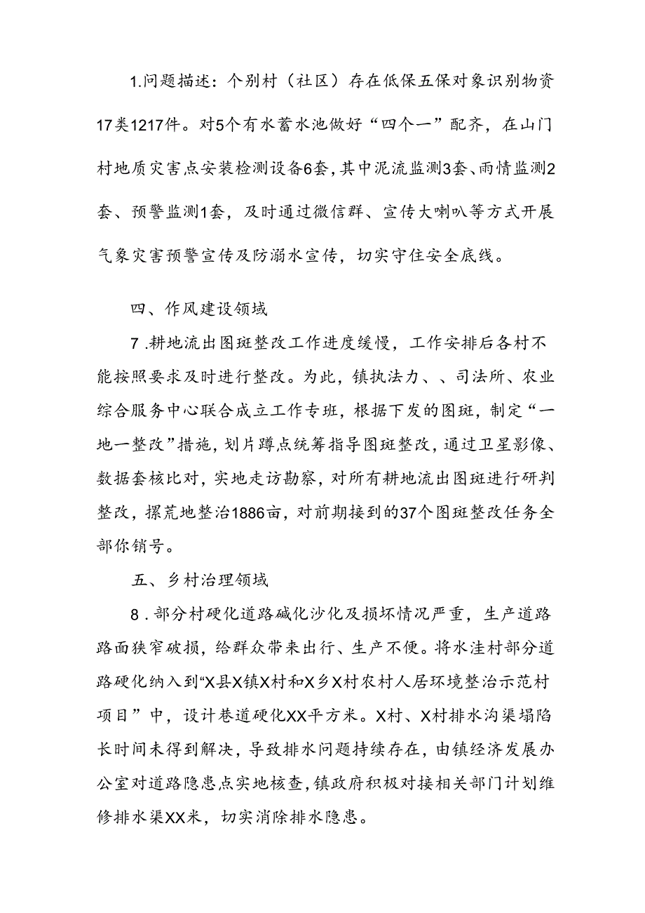 开展2024年《群众身边不正之风和腐败问题集中整治》工作总结 （汇编9份）.docx_第3页