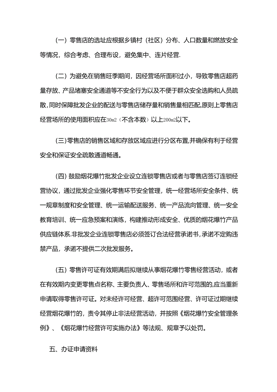 溆浦县烟花爆竹批发（零售）企业布点规划方案（2024－2028年）.docx_第3页