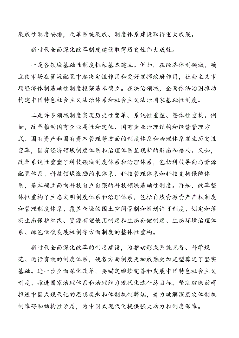 2024年度党的二十届三中全会精神辅导党课专题报告7篇汇编.docx_第2页