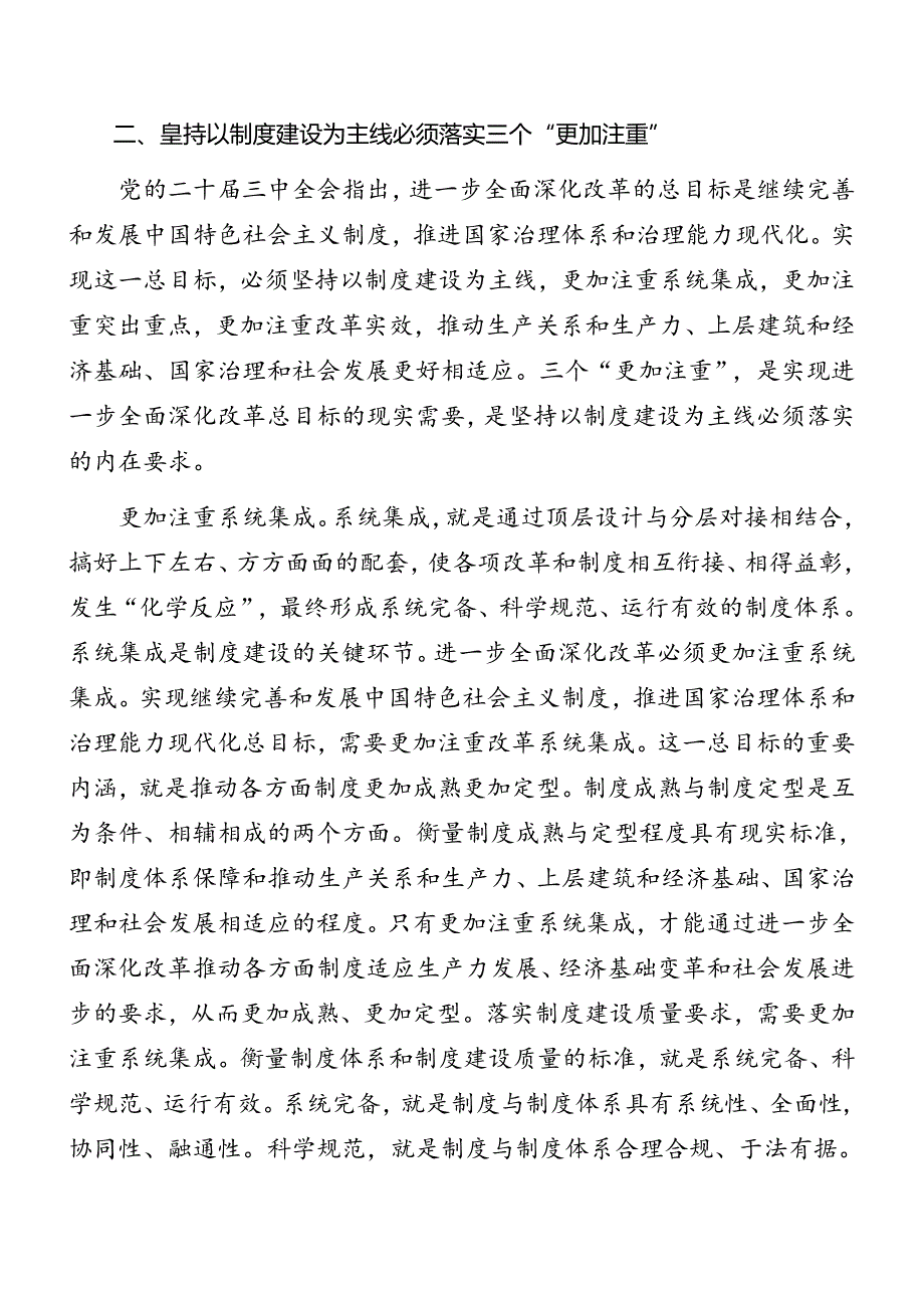 2024年度党的二十届三中全会精神辅导党课专题报告7篇汇编.docx_第3页