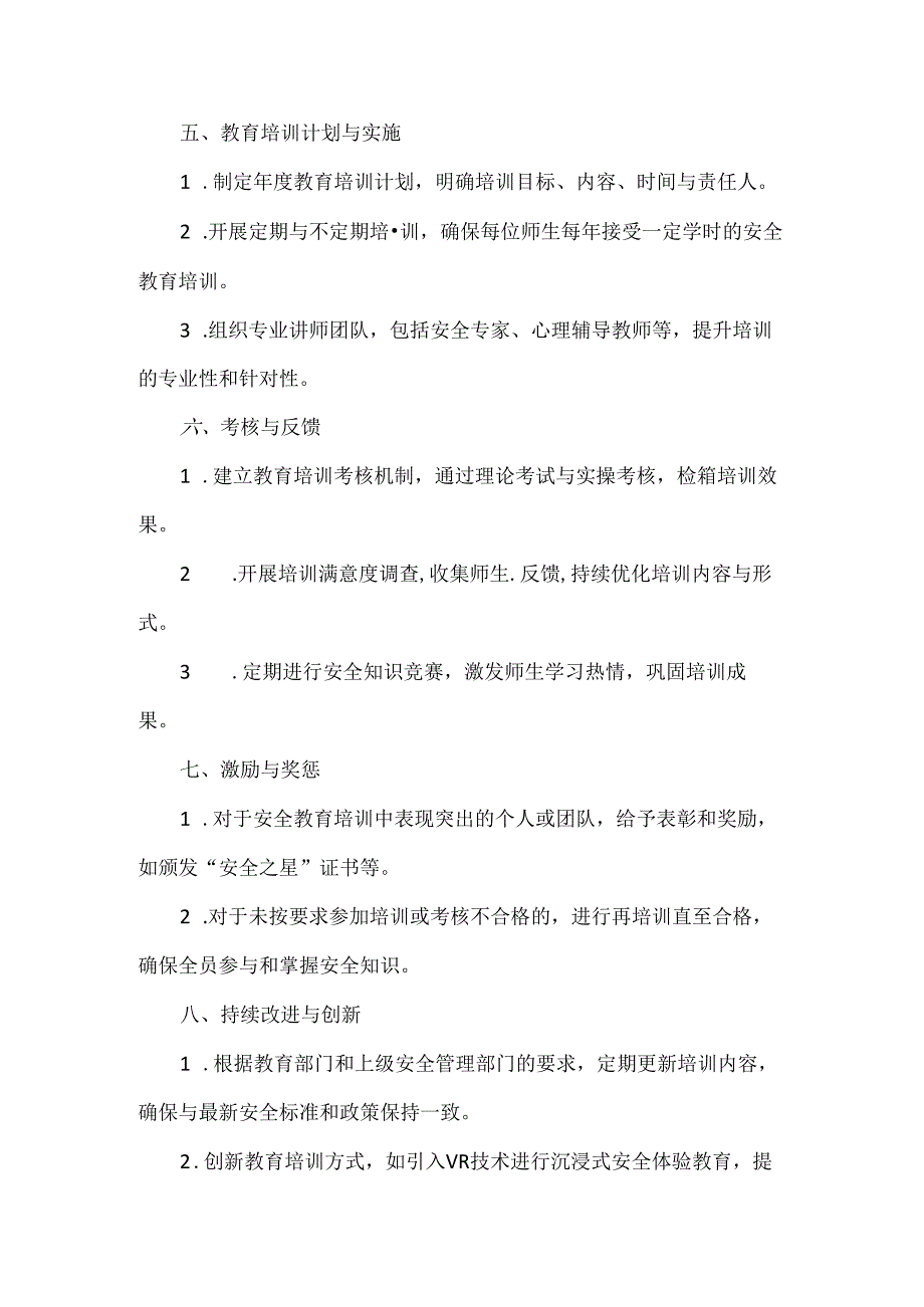 XX学校“双重预防”体系教育培训制度.docx_第2页