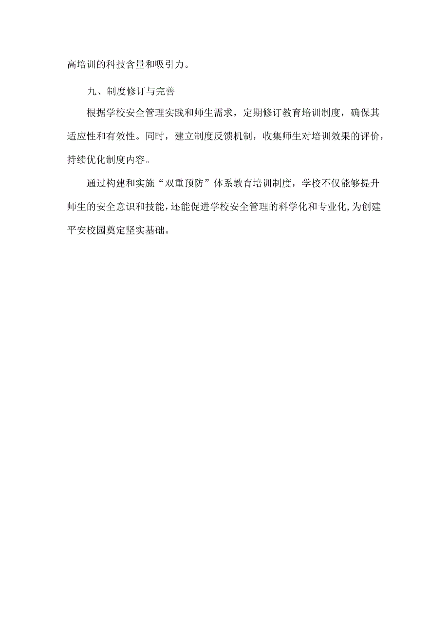 XX学校“双重预防”体系教育培训制度.docx_第3页