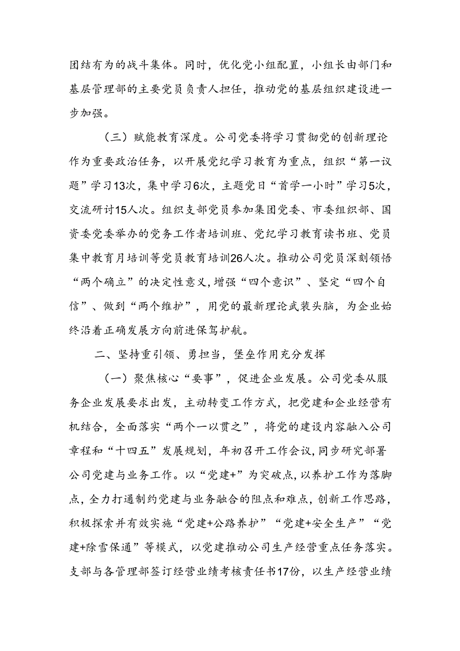 2024年上半年履行全面从严治党主体责任工作情况的报告.docx_第2页