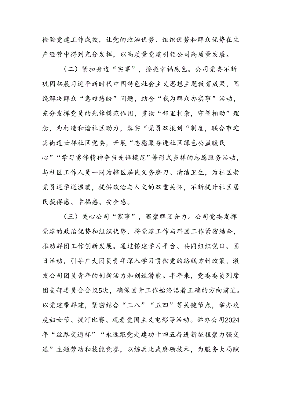 2024年上半年履行全面从严治党主体责任工作情况的报告.docx_第3页