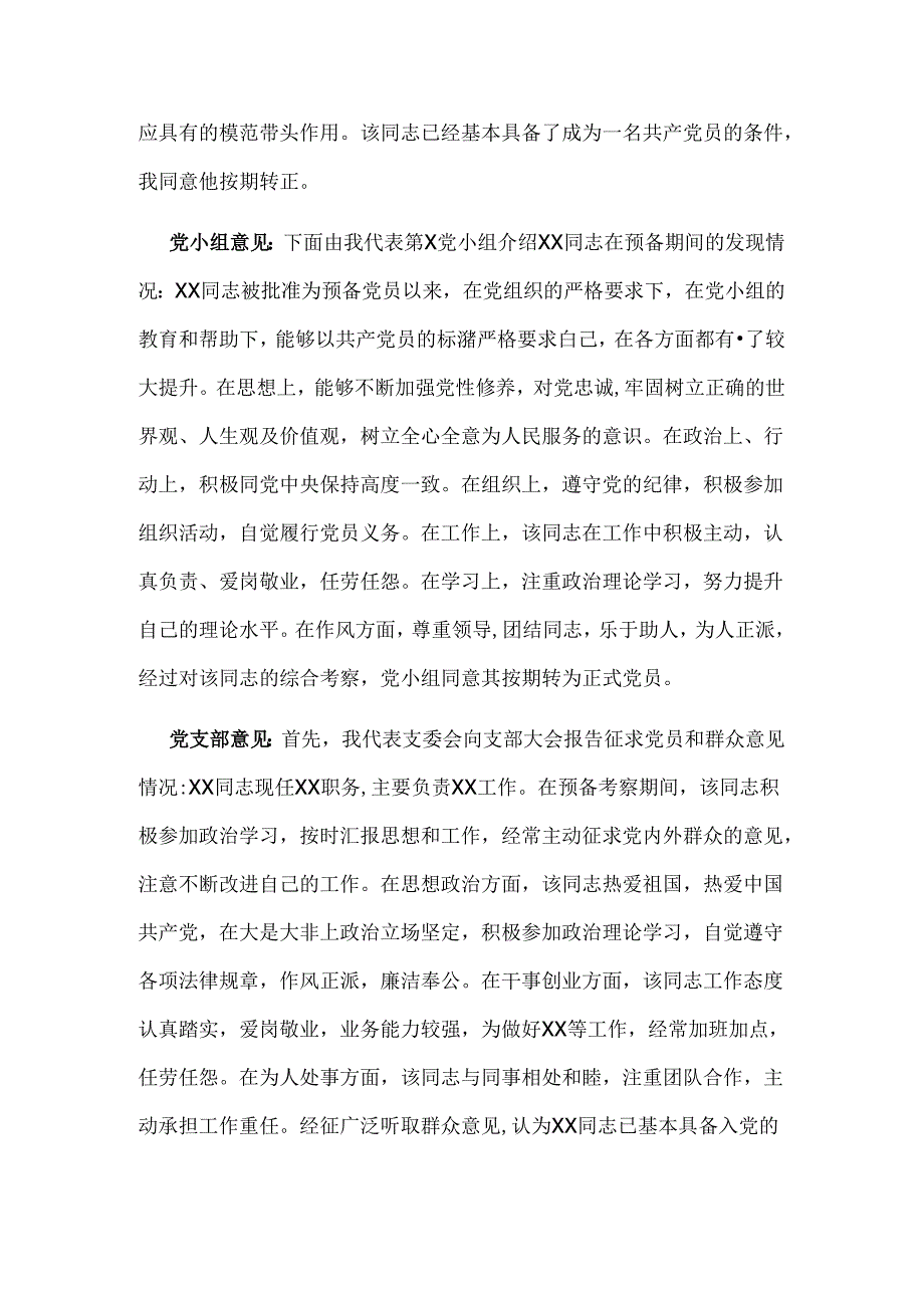 预备党员转正意见汇总.docx_第2页